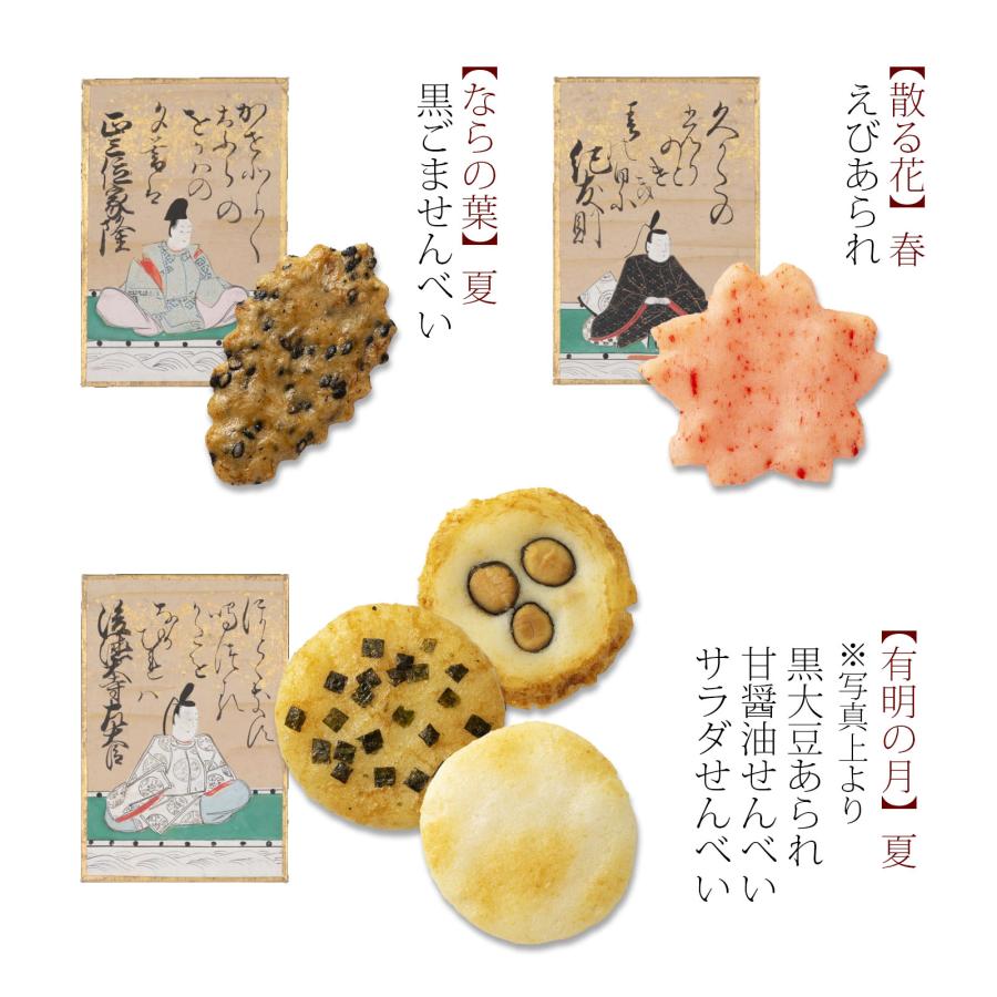 Ogura Sansou Four Seasons Arare Crackers