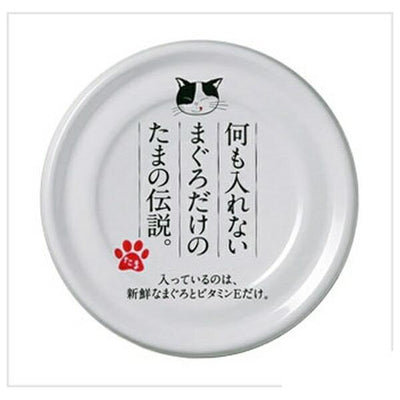 Sanyo Legend of Tama 100% Maguro Tuna Cat Food