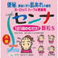 YAMAMOTO KANPO Senna Supplements