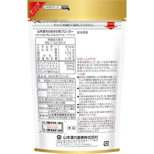 YAMAMOTO Carbohydrate Blocker Supplement