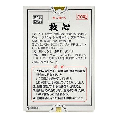 Kyushin Cardiotonic Pills