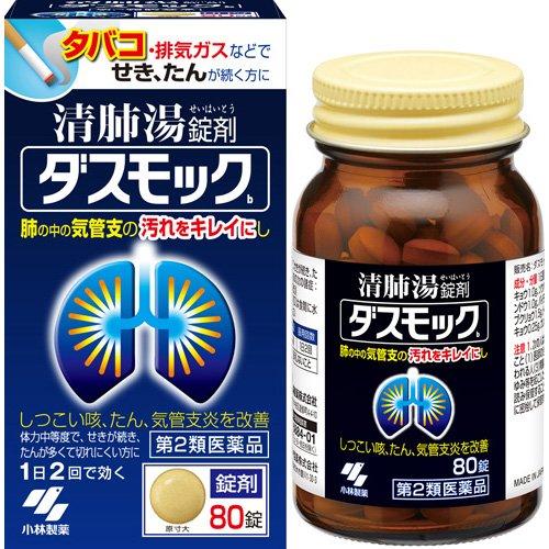 Kobayashi Dasmock Seihaito Herbal Cough Relief Tablets – 40 Tablets / 80 Tablets