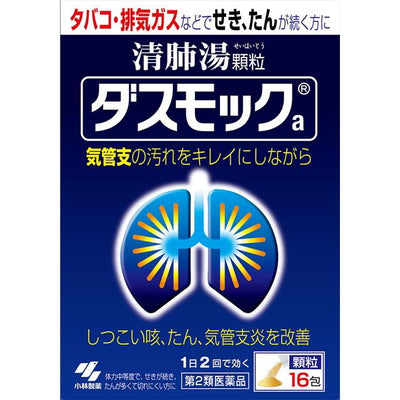 Kobayashi Dusmock a Cough and Phlegm Medicine (Powder)