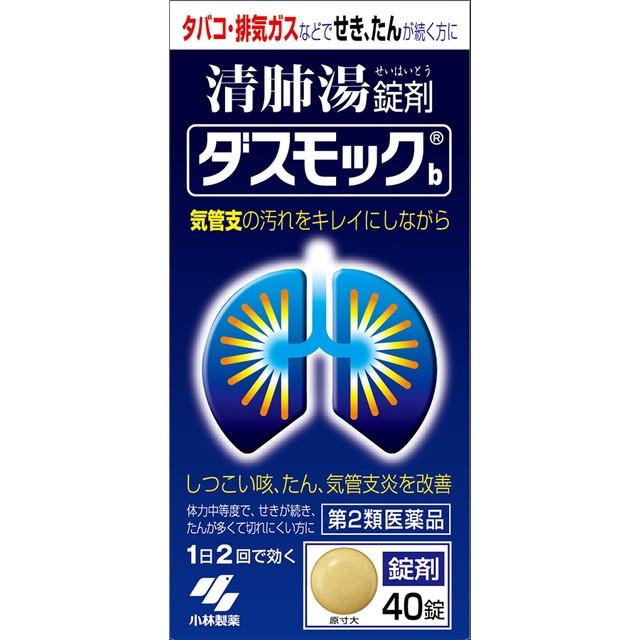 Kobayashi Dasmock Seihaito Herbal Cough Relief Tablets – 40 Tablets / 80 Tablets