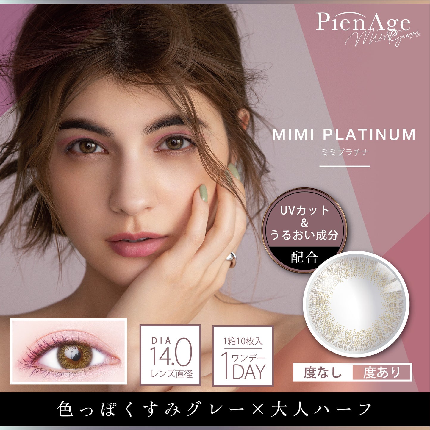 Pien Age Mimi Gem Daily Disposable 14.0 mm Diameter Color Contact Lenses 10 pcs