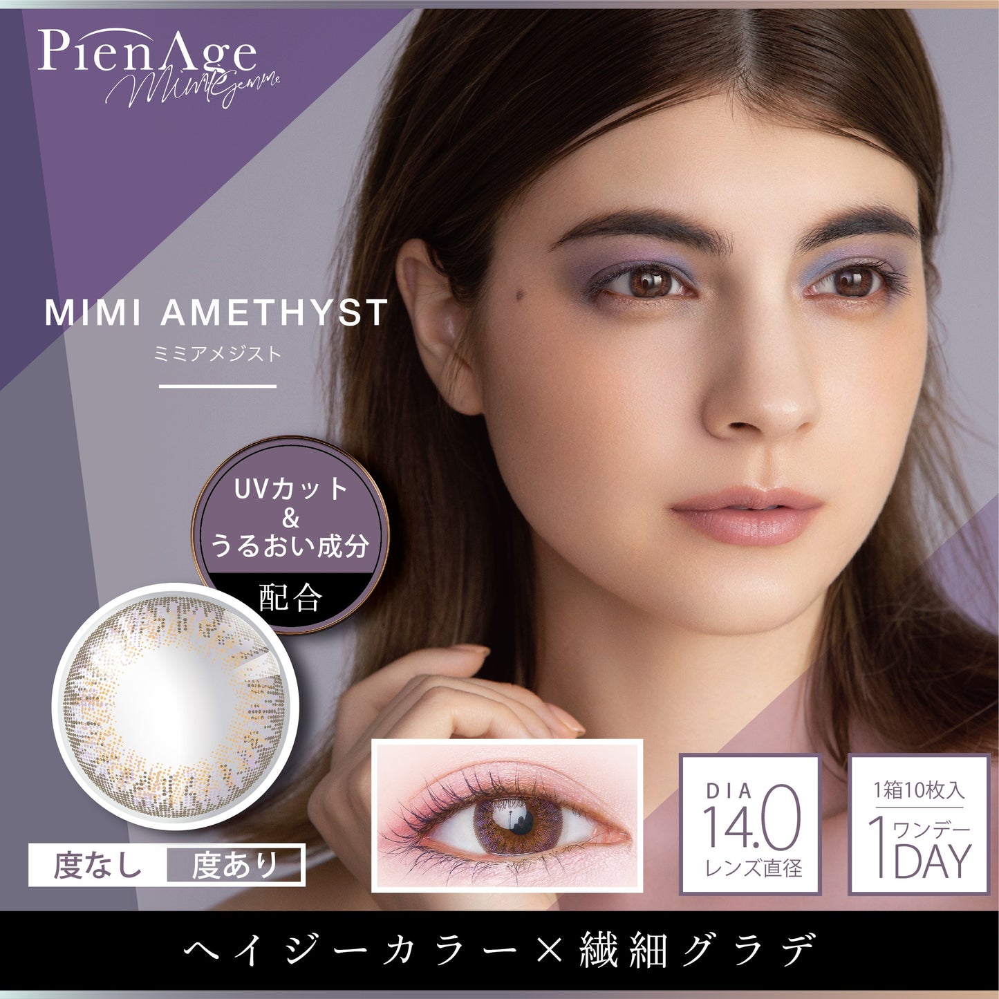 Pien Age Mimi Gem Daily Disposable 14.0 mm Diameter Color Contact Lenses 10 pcs