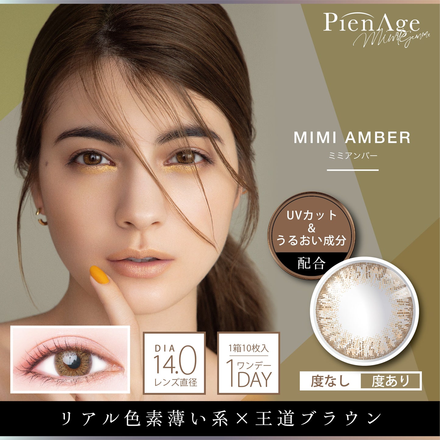 Pien Age Mimi Gem Daily Disposable 14.0 mm Diameter Color Contact Lenses 10 pcs