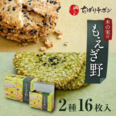 Tivoli Tivon Moegino Nut Cookies