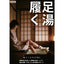 Teikoku Seiyaku Co., Ltd. IFMC Wearable Foot Bath Socks (Black)