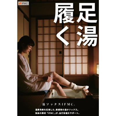 Teikoku Seiyaku Co., Ltd. IFMC Wearable Foot Bath Socks (Black)