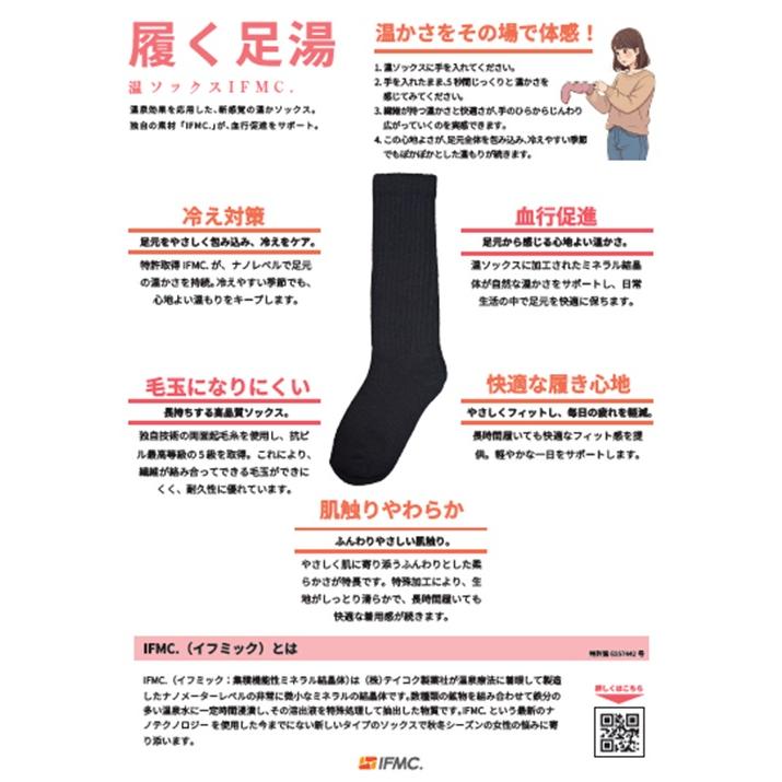 Teikoku Seiyaku Co., Ltd. IFMC Wearable Foot Bath Socks (Black)