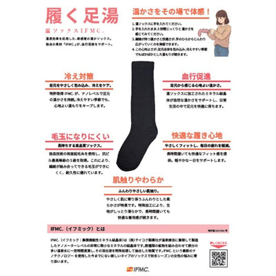 Teikoku Seiyaku Co., Ltd. IFMC Wearable Foot Bath Socks (Black)